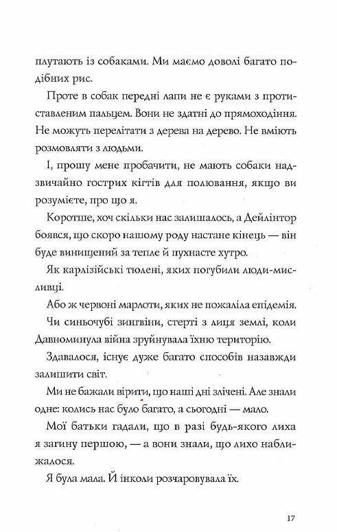 Останниця Одна на світі Книга 1 Ціна (цена) 333.00грн. | придбати  купити (купить) Останниця Одна на світі Книга 1 доставка по Украине, купить книгу, детские игрушки, компакт диски 6