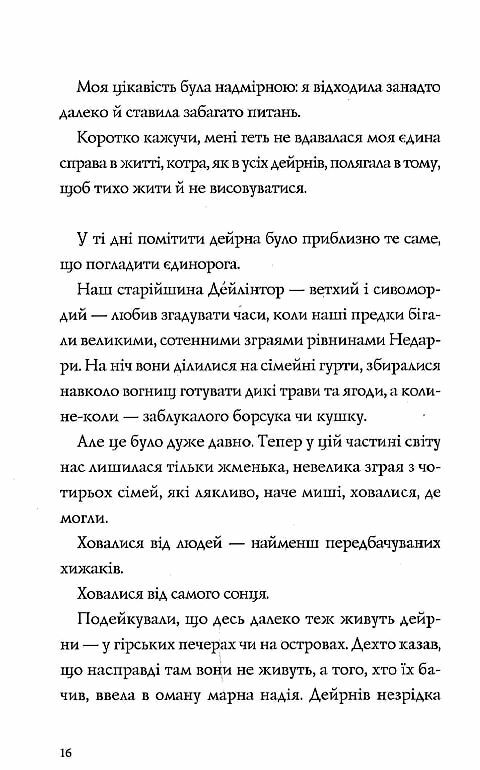 Останниця Одна на світі Книга 1 Ціна (цена) 333.00грн. | придбати  купити (купить) Останниця Одна на світі Книга 1 доставка по Украине, купить книгу, детские игрушки, компакт диски 5