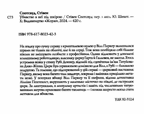 Пентекост і Паркер Убивство в неї під шкірою Книга 2 Ціна (цена) 261.00грн. | придбати  купити (купить) Пентекост і Паркер Убивство в неї під шкірою Книга 2 доставка по Украине, купить книгу, детские игрушки, компакт диски 1