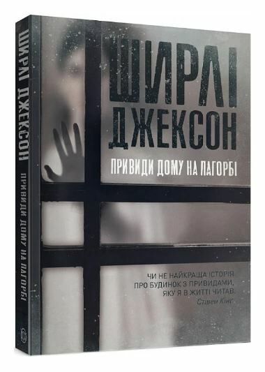 Привиди Дому на пагорбі Ціна (цена) 164.43грн. | придбати  купити (купить) Привиди Дому на пагорбі доставка по Украине, купить книгу, детские игрушки, компакт диски 0