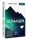 Ісландія Північні дні опівночі Ціна (цена) 344.76грн. | придбати  купити (купить) Ісландія Північні дні опівночі доставка по Украине, купить книгу, детские игрушки, компакт диски 0