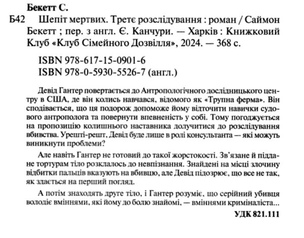 Шепіт мертвих Третє розслідування Ціна (цена) 240.00грн. | придбати  купити (купить) Шепіт мертвих Третє розслідування доставка по Украине, купить книгу, детские игрушки, компакт диски 2