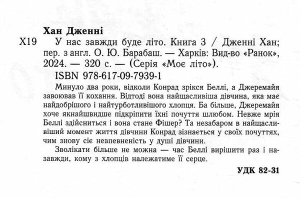 у нас завжди буде літо Ціна (цена) 210.54грн. | придбати  купити (купить) у нас завжди буде літо доставка по Украине, купить книгу, детские игрушки, компакт диски 2