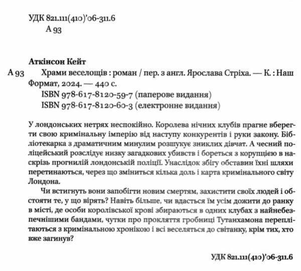 Храми веселощів Ціна (цена) 394.60грн. | придбати  купити (купить) Храми веселощів доставка по Украине, купить книгу, детские игрушки, компакт диски 1