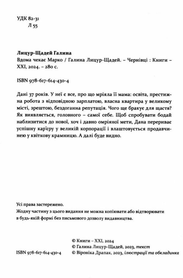 Вдома чекає марко Ціна (цена) 286.00грн. | придбати  купити (купить) Вдома чекає марко доставка по Украине, купить книгу, детские игрушки, компакт диски 1