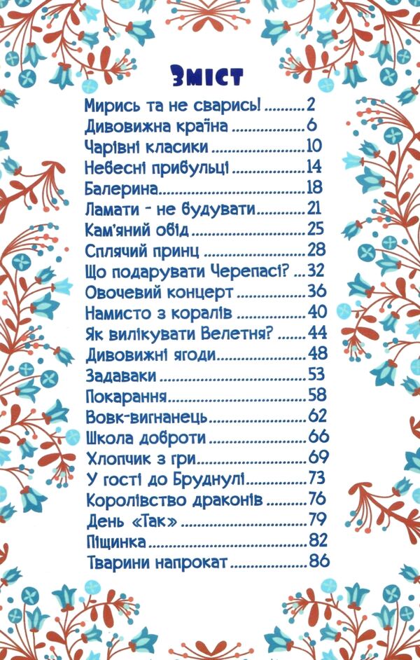 Навчайся-розважайся Казочки-перлиночки Синя Ціна (цена) 113.40грн. | придбати  купити (купить) Навчайся-розважайся Казочки-перлиночки Синя доставка по Украине, купить книгу, детские игрушки, компакт диски 2