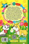 Школярик Песик та його друзі Ціна (цена) 115.30грн. | придбати  купити (купить) Школярик Песик та його друзі доставка по Украине, купить книгу, детские игрушки, компакт диски 4