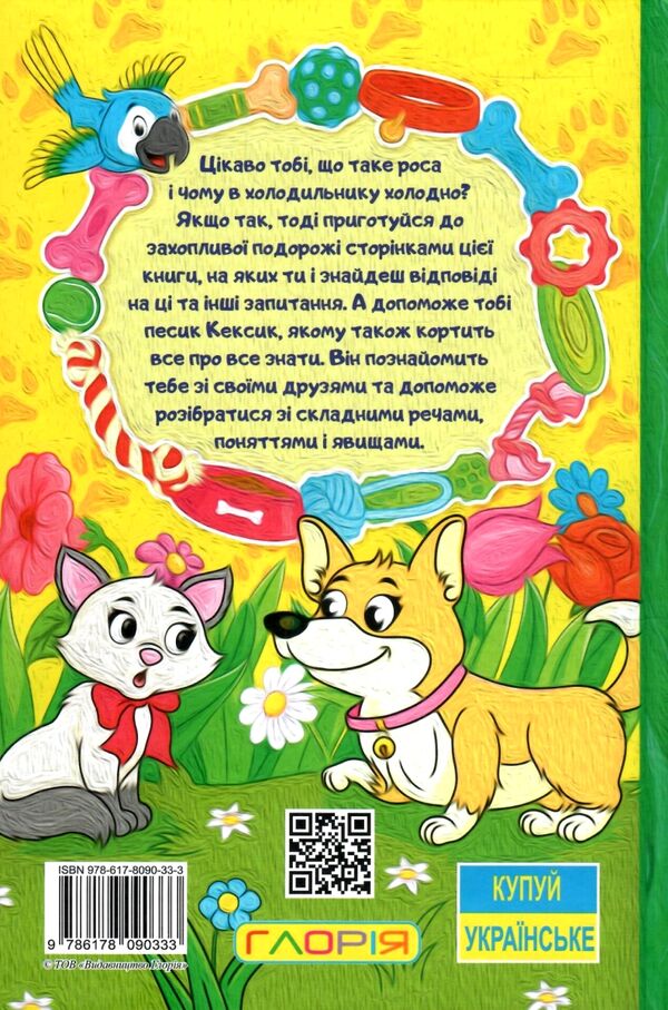 Школярик Песик та його друзі Ціна (цена) 115.30грн. | придбати  купити (купить) Школярик Песик та його друзі доставка по Украине, купить книгу, детские игрушки, компакт диски 4