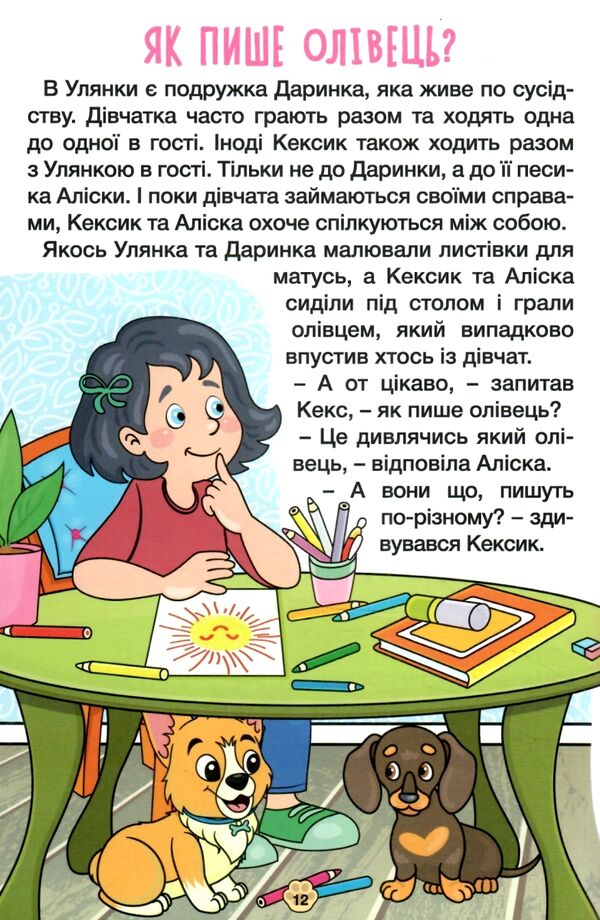 Школярик Песик та його друзі Ціна (цена) 115.30грн. | придбати  купити (купить) Школярик Песик та його друзі доставка по Украине, купить книгу, детские игрушки, компакт диски 3