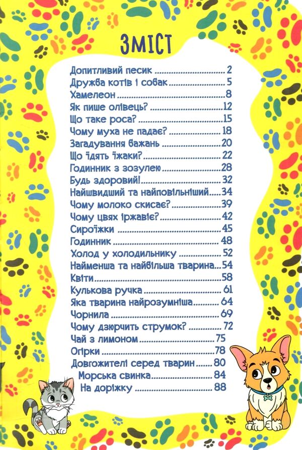 Школярик Песик та його друзі Ціна (цена) 115.30грн. | придбати  купити (купить) Школярик Песик та його друзі доставка по Украине, купить книгу, детские игрушки, компакт диски 2