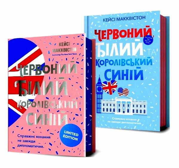 Червоний білий та королівський синій Limited edition Подарункова Ціна (цена) 463.00грн. | придбати  купити (купить) Червоний білий та королівський синій Limited edition Подарункова доставка по Украине, купить книгу, детские игрушки, компакт диски 2