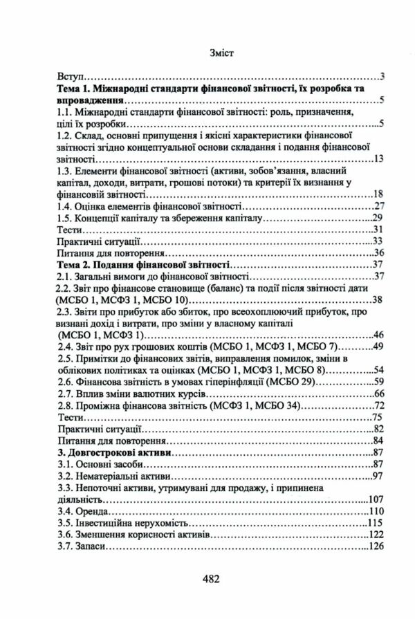 Міжнародні стандарти фінансової звітності та аудиту  доставка 3 дні Ціна (цена) 463.10грн. | придбати  купити (купить) Міжнародні стандарти фінансової звітності та аудиту  доставка 3 дні доставка по Украине, купить книгу, детские игрушки, компакт диски 1