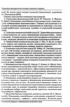 Психологія людини з обмеженими можливостями Ціна (цена) 423.40грн. | придбати купити (купить) Психологія людини з обмеженими можливостями доставка по Украине, купить книгу, детские игрушки, компакт диски 6 Психологія людини з обмеженими можливостями Ціна (цена) 423.40грн. | придбати купити (купить) Психологія людини з обмеженими можливостями доставка по Украине, купить книгу, детские игрушки, компакт диски 6