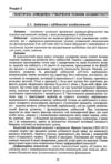 Психологія особистості  Уточнюйте у менеджерів строки доставки Ціна (цена) 189.00грн. | придбати  купити (купить) Психологія особистості  Уточнюйте у менеджерів строки доставки доставка по Украине, купить книгу, детские игрушки, компакт диски 5