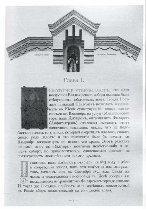 Собор Св  Равноапостольного Князя Владимира в Киеве  Уточнюйте у менеджерів строки доставки Ціна (цена) 198.40грн. | придбати  купити (купить) Собор Св  Равноапостольного Князя Владимира в Киеве  Уточнюйте у менеджерів строки доставки доставка по Украине, купить книгу, детские игрушки, компакт диски 4