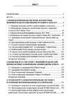 Сучасні комп'ютеризовані комплекси та системи у технологіях фізичної реабілітації  Уточнюйте у менеджерів строки доставк Ціна (цена) 850.50грн. | придбати  купити (купить) Сучасні комп'ютеризовані комплекси та системи у технологіях фізичної реабілітації  Уточнюйте у менеджерів строки доставк доставка по Украине, купить книгу, детские игрушки, компакт диски 1