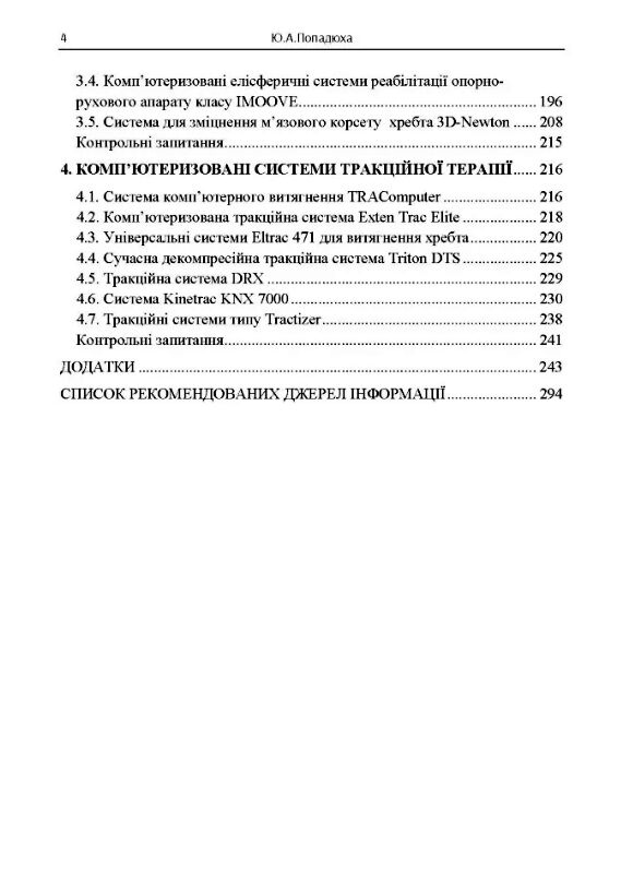 Сучасні комп'ютеризовані комплекси та системи у технологіях фізичної реабілітації  Уточнюйте у менеджерів строки доставк Ціна (цена) 850.50грн. | придбати  купити (купить) Сучасні комп'ютеризовані комплекси та системи у технологіях фізичної реабілітації  Уточнюйте у менеджерів строки доставк доставка по Украине, купить книгу, детские игрушки, компакт диски 2