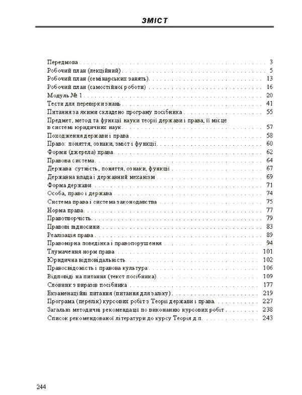 Теорія держави і права  Уточнюйте у менеджерів строки доставки Ціна (цена) 179.60грн. | придбати  купити (купить) Теорія держави і права  Уточнюйте у менеджерів строки доставки доставка по Украине, купить книгу, детские игрушки, компакт диски 1