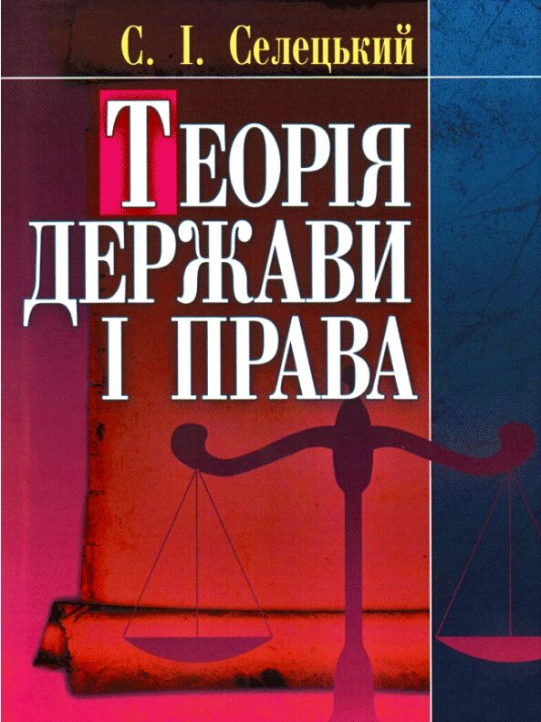 Теорія держави і права  Уточнюйте у менеджерів строки доставки Ціна (цена) 179.60грн. | придбати  купити (купить) Теорія держави і права  Уточнюйте у менеджерів строки доставки доставка по Украине, купить книгу, детские игрушки, компакт диски 0