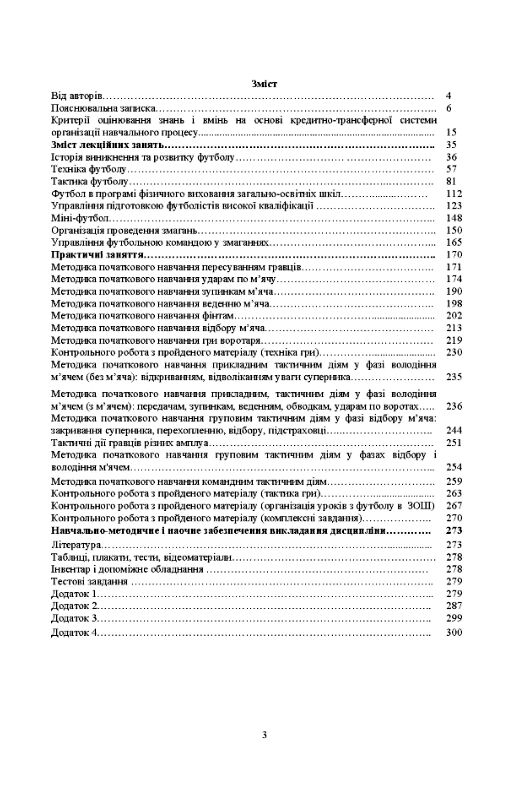 Теорія і методика викладання футболу Навчальний поcібник  Уточнюйте у менеджерів строки доставки Ціна (цена) 349.60грн. | придбати  купити (купить) Теорія і методика викладання футболу Навчальний поcібник  Уточнюйте у менеджерів строки доставки доставка по Украине, купить книгу, детские игрушки, компакт диски 1