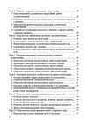 Теорія і практика розвивально корекційної роботи психолога  Уточнюйте у менеджерів строки доставки Ціна (цена) 378.00грн. | придбати  купити (купить) Теорія і практика розвивально корекційної роботи психолога  Уточнюйте у менеджерів строки доставки доставка по Украине, купить книгу, детские игрушки, компакт диски 2