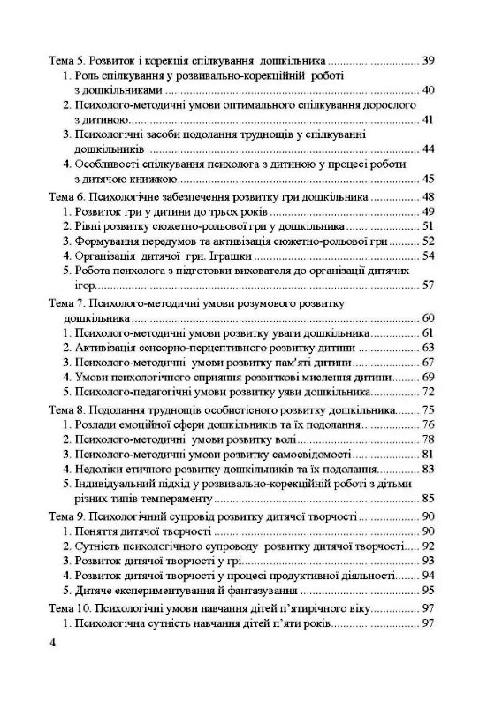 Теорія і практика розвивально корекційної роботи психолога  Уточнюйте у менеджерів строки доставки Ціна (цена) 378.00грн. | придбати  купити (купить) Теорія і практика розвивально корекційної роботи психолога  Уточнюйте у менеджерів строки доставки доставка по Украине, купить книгу, детские игрушки, компакт диски 2