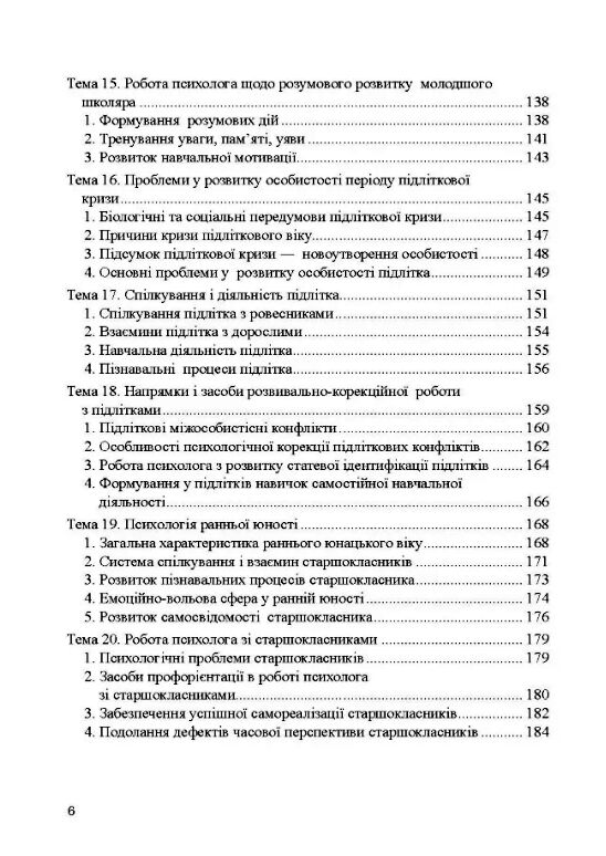 Теорія і практика розвивально корекційної роботи психолога  Уточнюйте у менеджерів строки доставки Ціна (цена) 378.00грн. | придбати  купити (купить) Теорія і практика розвивально корекційної роботи психолога  Уточнюйте у менеджерів строки доставки доставка по Украине, купить книгу, детские игрушки, компакт диски 4