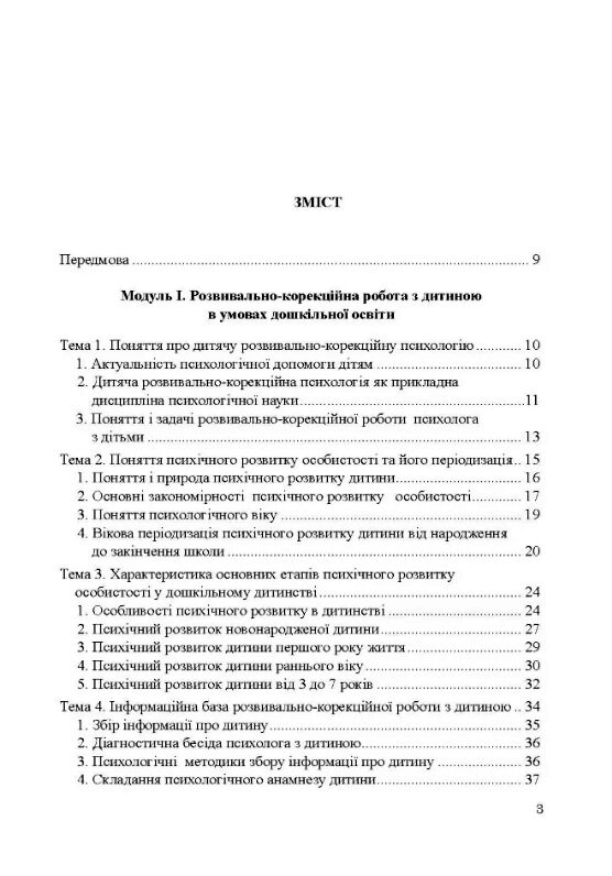 Теорія і практика розвивально корекційної роботи психолога  Уточнюйте у менеджерів строки доставки Ціна (цена) 378.00грн. | придбати  купити (купить) Теорія і практика розвивально корекційної роботи психолога  Уточнюйте у менеджерів строки доставки доставка по Украине, купить книгу, детские игрушки, компакт диски 1