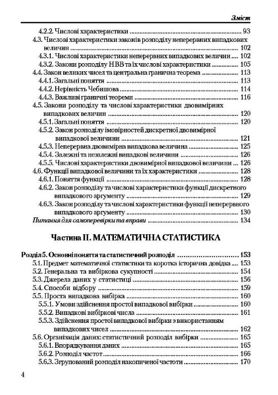 Теорія ймовірності та математична статистика  Уточнюйте у менеджерів строки доставки Ціна (цена) 302.40грн. | придбати  купити (купить) Теорія ймовірності та математична статистика  Уточнюйте у менеджерів строки доставки доставка по Украине, купить книгу, детские игрушки, компакт диски 2