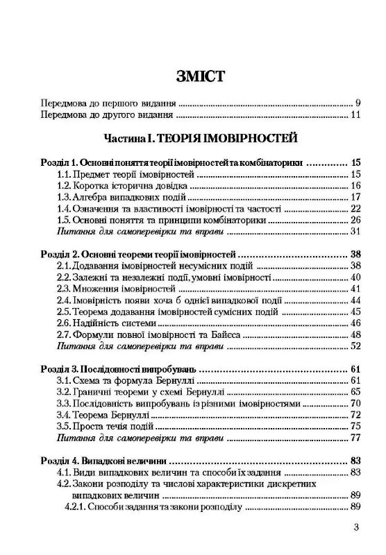 Теорія ймовірності та математична статистика  Уточнюйте у менеджерів строки доставки Ціна (цена) 302.40грн. | придбати  купити (купить) Теорія ймовірності та математична статистика  Уточнюйте у менеджерів строки доставки доставка по Украине, купить книгу, детские игрушки, компакт диски 1