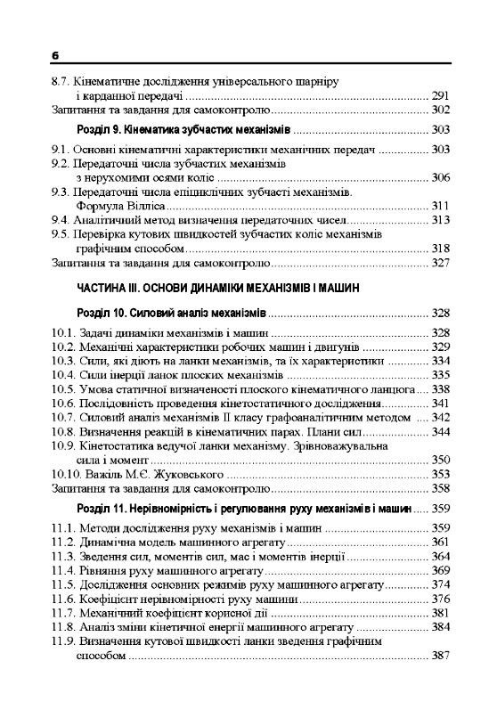 Теорія механізмів і машин  Уточнюйте у менеджерів строки доставки Ціна (цена) 567.00грн. | придбати  купити (купить) Теорія механізмів і машин  Уточнюйте у менеджерів строки доставки доставка по Украине, купить книгу, детские игрушки, компакт диски 4