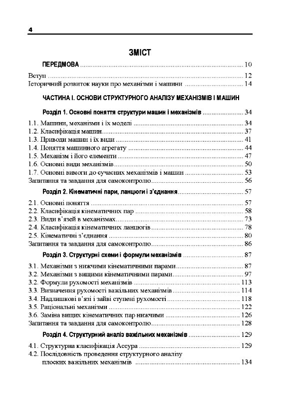 Теорія механізмів і машин  Уточнюйте у менеджерів строки доставки Ціна (цена) 567.00грн. | придбати  купити (купить) Теорія механізмів і машин  Уточнюйте у менеджерів строки доставки доставка по Украине, купить книгу, детские игрушки, компакт диски 2