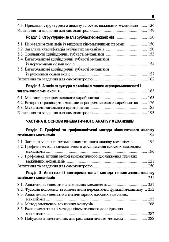 Теорія механізмів і машин  Уточнюйте у менеджерів строки доставки Ціна (цена) 567.00грн. | придбати  купити (купить) Теорія механізмів і машин  Уточнюйте у менеджерів строки доставки доставка по Украине, купить книгу, детские игрушки, компакт диски 3