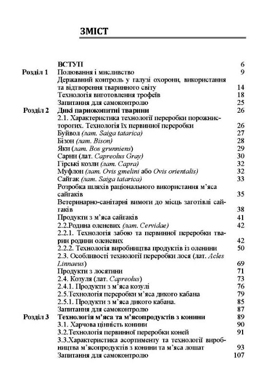 Технологія м'ясопродуктів з нетрадиційної м'ясної сировини  Уточнюйте у менеджерів строки доставки Ціна (цена) 255.20грн. | придбати  купити (купить) Технологія м'ясопродуктів з нетрадиційної м'ясної сировини  Уточнюйте у менеджерів строки доставки доставка по Украине, купить книгу, детские игрушки, компакт диски 1