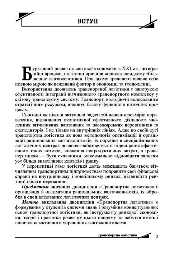 Транспортна логістика  Уточнюйте у менеджерів строки доставки Ціна (цена) 311.90грн. | придбати  купити (купить) Транспортна логістика  Уточнюйте у менеджерів строки доставки доставка по Украине, купить книгу, детские игрушки, компакт диски 3