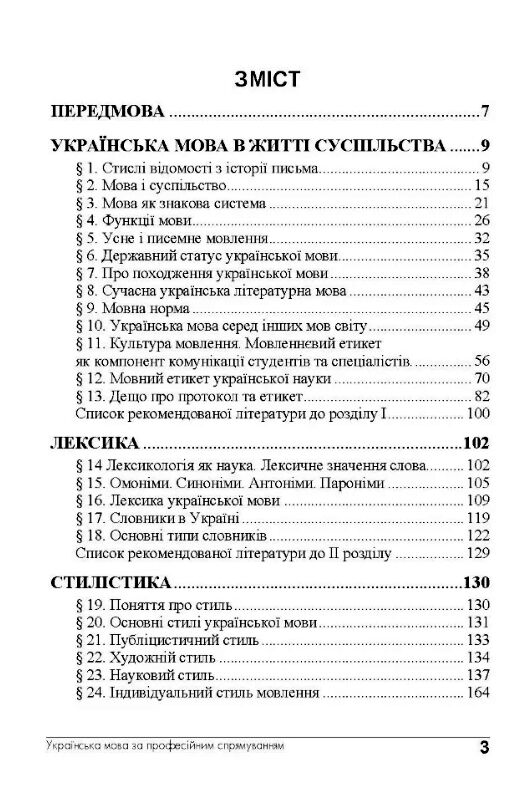 Українська мова за професійним спрямуванням  Уточнюйте у менеджерів строки доставки Ціна (цена) 500.90грн. | придбати  купити (купить) Українська мова за професійним спрямуванням  Уточнюйте у менеджерів строки доставки доставка по Украине, купить книгу, детские игрушки, компакт диски 1