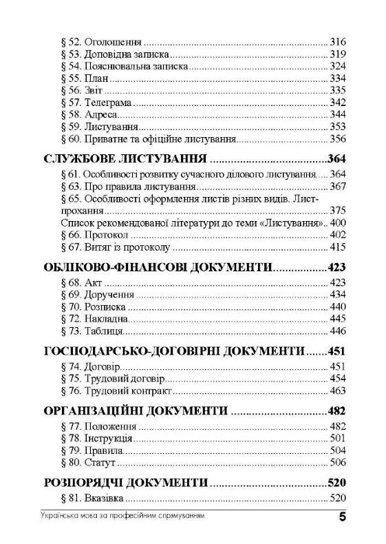 Українська мова за професійним спрямуванням  Уточнюйте у менеджерів строки доставки Ціна (цена) 500.90грн. | придбати  купити (купить) Українська мова за професійним спрямуванням  Уточнюйте у менеджерів строки доставки доставка по Украине, купить книгу, детские игрушки, компакт диски 2