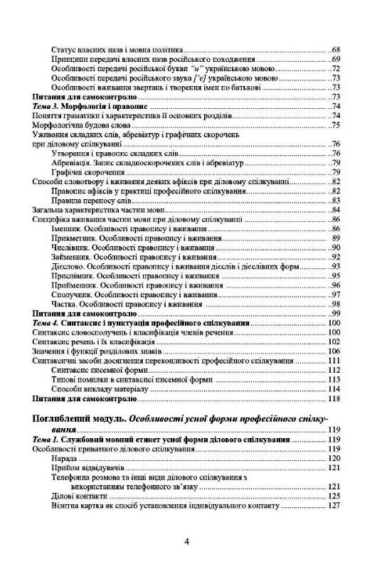 Українська мова у професійному спілкуванні 4те видання  доставка 3 дні Ціна (цена) 853.20грн. | придбати  купити (купить) Українська мова у професійному спілкуванні 4те видання  доставка 3 дні доставка по Украине, купить книгу, детские игрушки, компакт диски 3