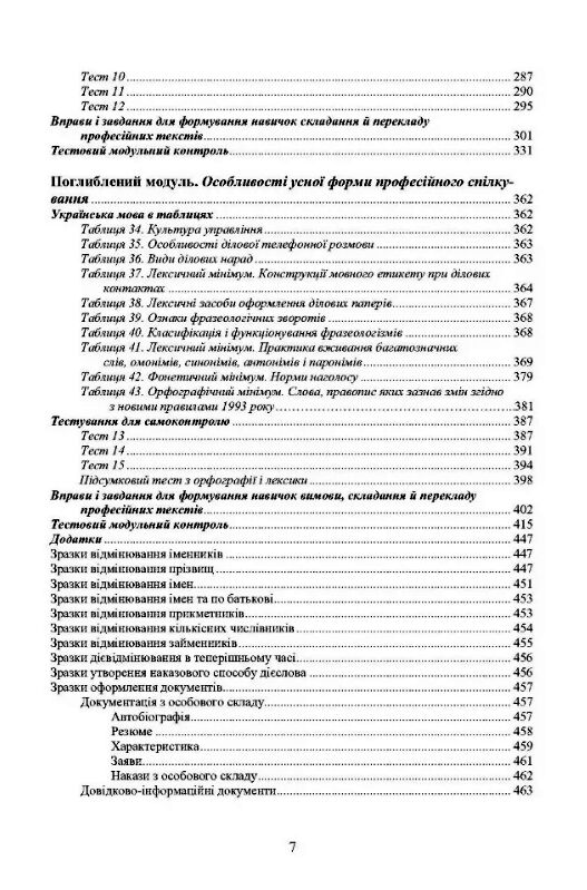 Українська мова у професійному спілкуванні 4те видання  Уточнюйте у менеджерів строки доставки Ціна (цена) 853.20грн. | придбати  купити (купить) Українська мова у професійному спілкуванні 4те видання  Уточнюйте у менеджерів строки доставки доставка по Украине, купить книгу, детские игрушки, компакт диски 6