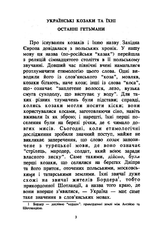 Українські козаки та їхні останні гетьмани Богдан Хмельницький  Уточнюйте у менеджерів строки доставки Ціна (цена) 245.70грн. | придбати  купити (купить) Українські козаки та їхні останні гетьмани Богдан Хмельницький  Уточнюйте у менеджерів строки доставки доставка по Украине, купить книгу, детские игрушки, компакт диски 2