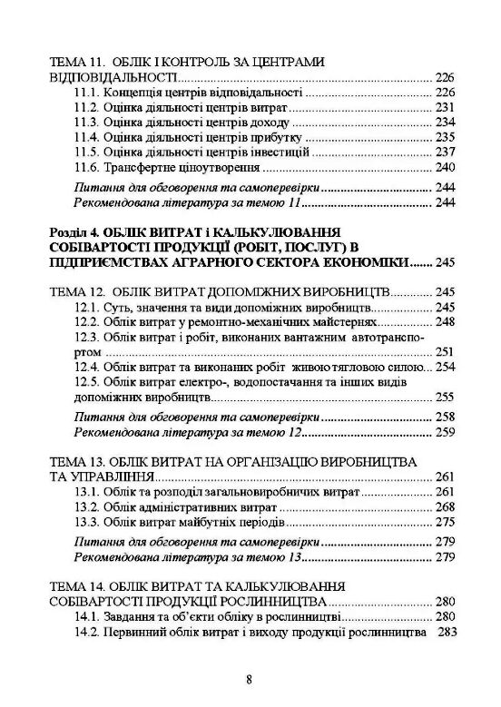 Управлінський облік  Уточнюйте у менеджерів строки доставки Ціна (цена) 595.40грн. | придбати  купити (купить) Управлінський облік  Уточнюйте у менеджерів строки доставки доставка по Украине, купить книгу, детские игрушки, компакт диски 4