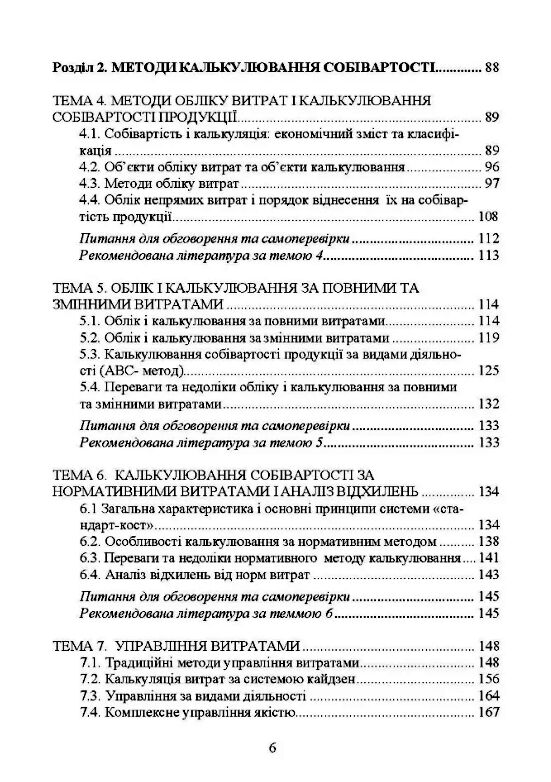 Управлінський облік  Уточнюйте у менеджерів строки доставки Ціна (цена) 595.40грн. | придбати  купити (купить) Управлінський облік  Уточнюйте у менеджерів строки доставки доставка по Украине, купить книгу, детские игрушки, компакт диски 2