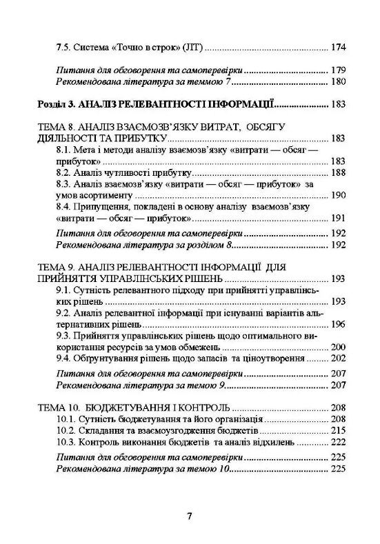 Управлінський облік  Уточнюйте у менеджерів строки доставки Ціна (цена) 595.40грн. | придбати  купити (купить) Управлінський облік  Уточнюйте у менеджерів строки доставки доставка по Украине, купить книгу, детские игрушки, компакт диски 3