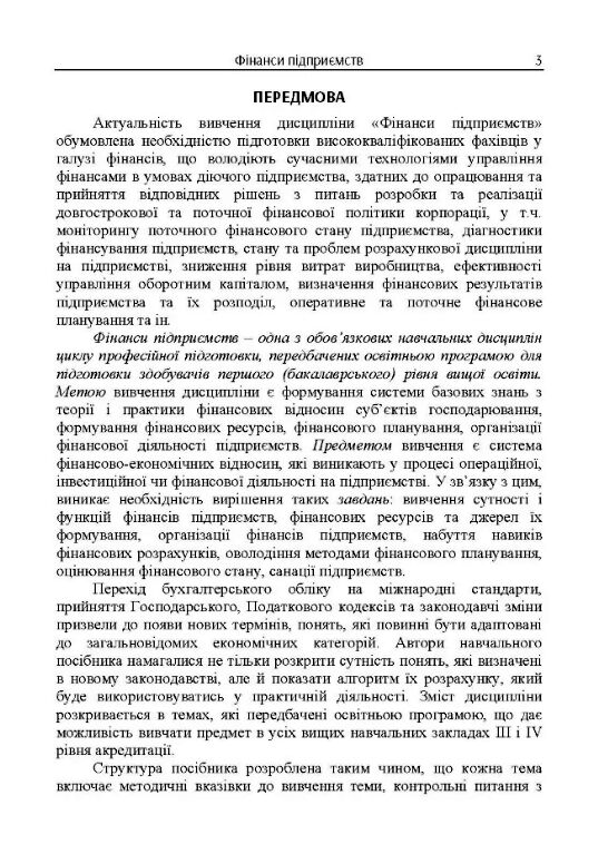 Фінанси підприємств  Уточнюйте у менеджерів строки доставки Ціна (цена) 302.40грн. | придбати  купити (купить) Фінанси підприємств  Уточнюйте у менеджерів строки доставки доставка по Украине, купить книгу, детские игрушки, компакт диски 1