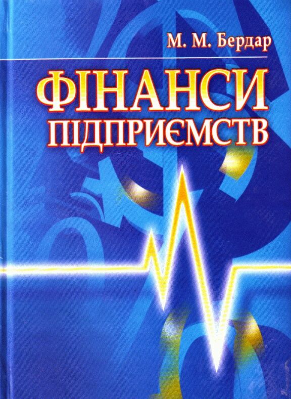 Фінанси підприємств  Уточнюйте у менеджерів строки доставки Ціна (цена) 415.80грн. | придбати  купити (купить) Фінанси підприємств  Уточнюйте у менеджерів строки доставки доставка по Украине, купить книгу, детские игрушки, компакт диски 0