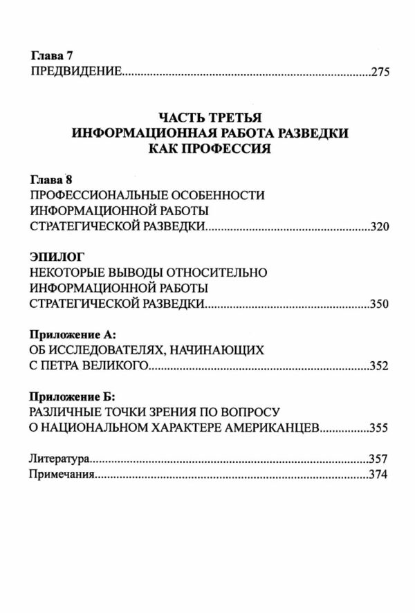 Информационная работа стратегической разведки Основные принципы  Уточнюйте у менеджерів строки доставки Ціна (цена) 614.30грн. | придбати  купити (купить) Информационная работа стратегической разведки Основные принципы  Уточнюйте у менеджерів строки доставки доставка по Украине, купить книгу, детские игрушки, компакт диски 3