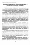 Информационная работа стратегической разведки Основные принципы  Уточнюйте у менеджерів строки доставки Ціна (цена) 614.30грн. | придбати  купити (купить) Информационная работа стратегической разведки Основные принципы  Уточнюйте у менеджерів строки доставки доставка по Украине, купить книгу, детские игрушки, компакт диски 5