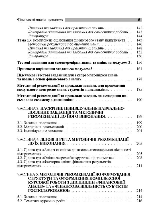 Фінансовий аналіз  Уточнюйте у менеджерів строки доставки Ціна (цена) 255.20грн. | придбати  купити (купить) Фінансовий аналіз  Уточнюйте у менеджерів строки доставки доставка по Украине, купить книгу, детские игрушки, компакт диски 3