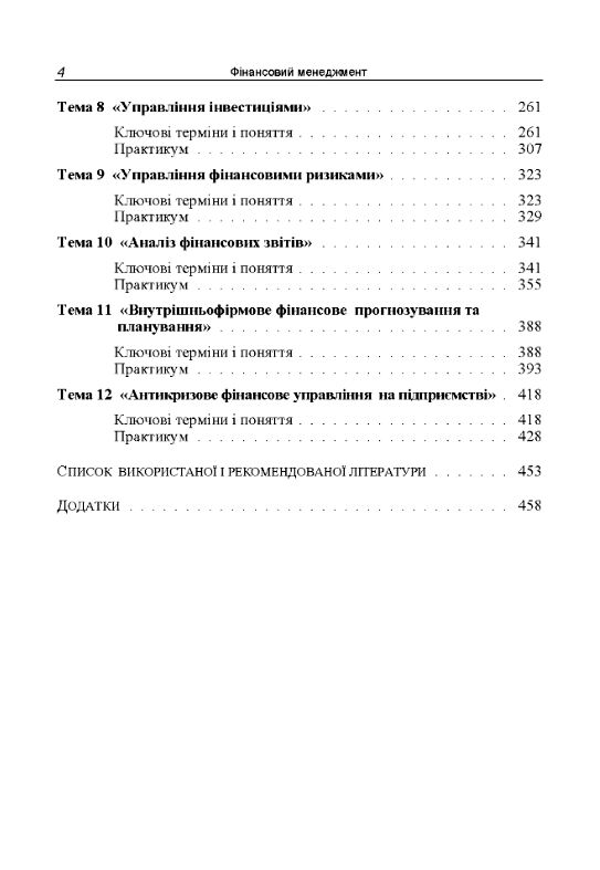 Фінансовий менеджмент  Уточнюйте у менеджерів строки доставки Ціна (цена) 387.50грн. | придбати  купити (купить) Фінансовий менеджмент  Уточнюйте у менеджерів строки доставки доставка по Украине, купить книгу, детские игрушки, компакт диски 2