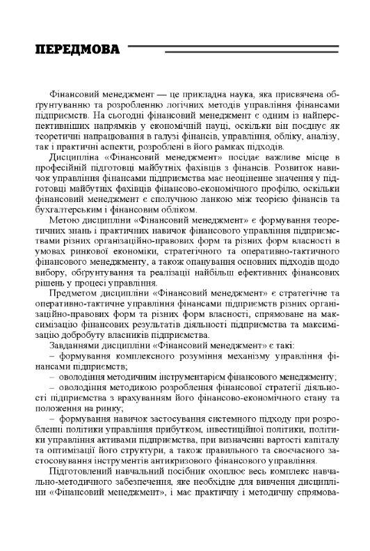 Фінансовий менеджмент  Уточнюйте у менеджерів строки доставки Ціна (цена) 387.50грн. | придбати  купити (купить) Фінансовий менеджмент  Уточнюйте у менеджерів строки доставки доставка по Украине, купить книгу, детские игрушки, компакт диски 3